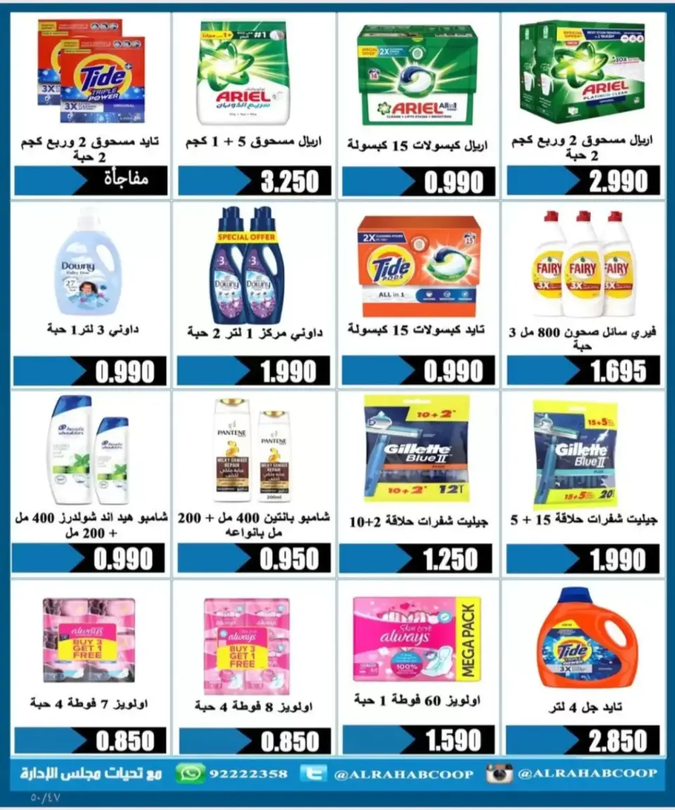 عروض جمعية بيان التعاونية الكويت من ٢٤ حتى ٣٠ يونيو ٢٠٢٦ أسعار يونيو - صفحة 47