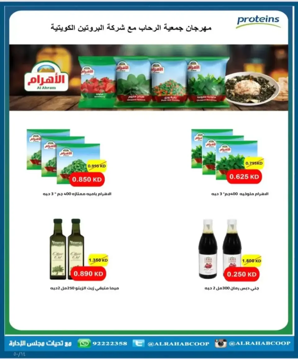 عروض جمعية بيان التعاونية الكويت من ٢٤ حتى ٣٠ يونيو ٢٠٢٦ أسعار يونيو - صفحة 14