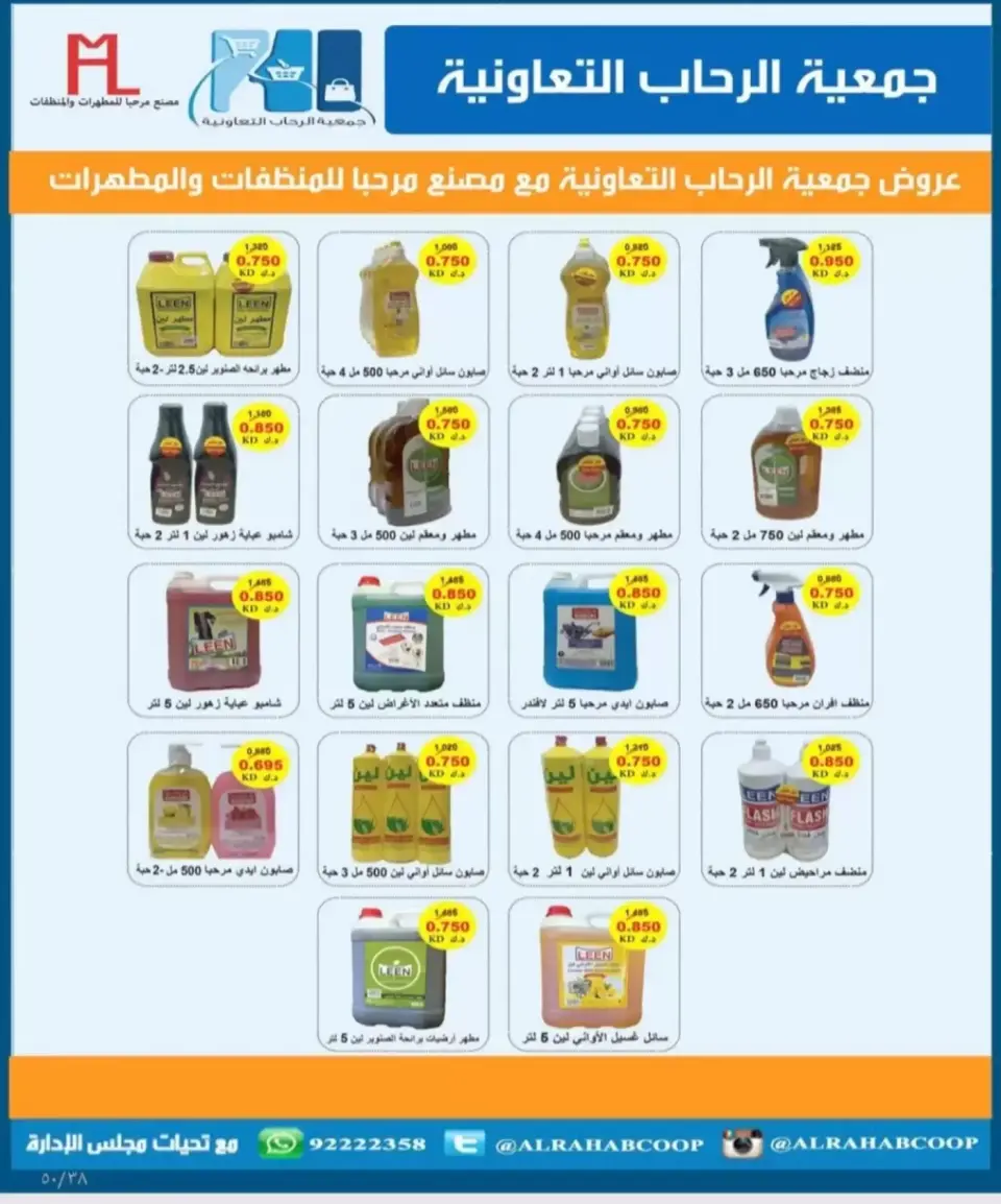 عروض جمعية بيان التعاونية الكويت من ٢٤ حتى ٣٠ يونيو ٢٠٢٦ أسعار يونيو - صفحة 38