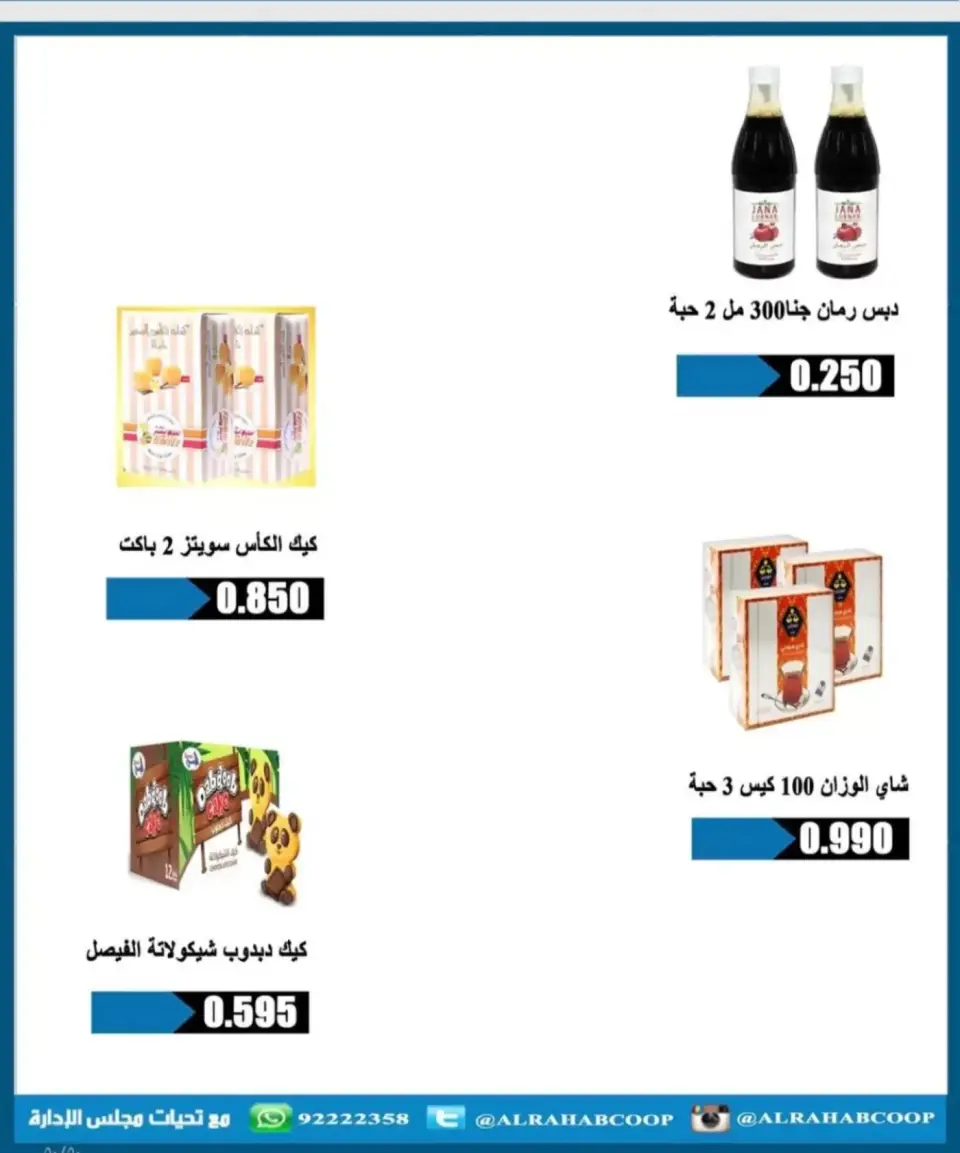 عروض جمعية بيان التعاونية الكويت من ٢٤ حتى ٣٠ يونيو ٢٠٢٦ أسعار يونيو - صفحة 50