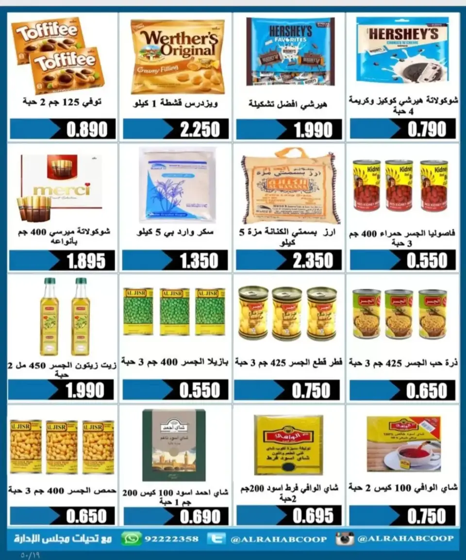 عروض جمعية بيان التعاونية الكويت من ٢٤ حتى ٣٠ يونيو ٢٠٢٦ أسعار يونيو - صفحة 19