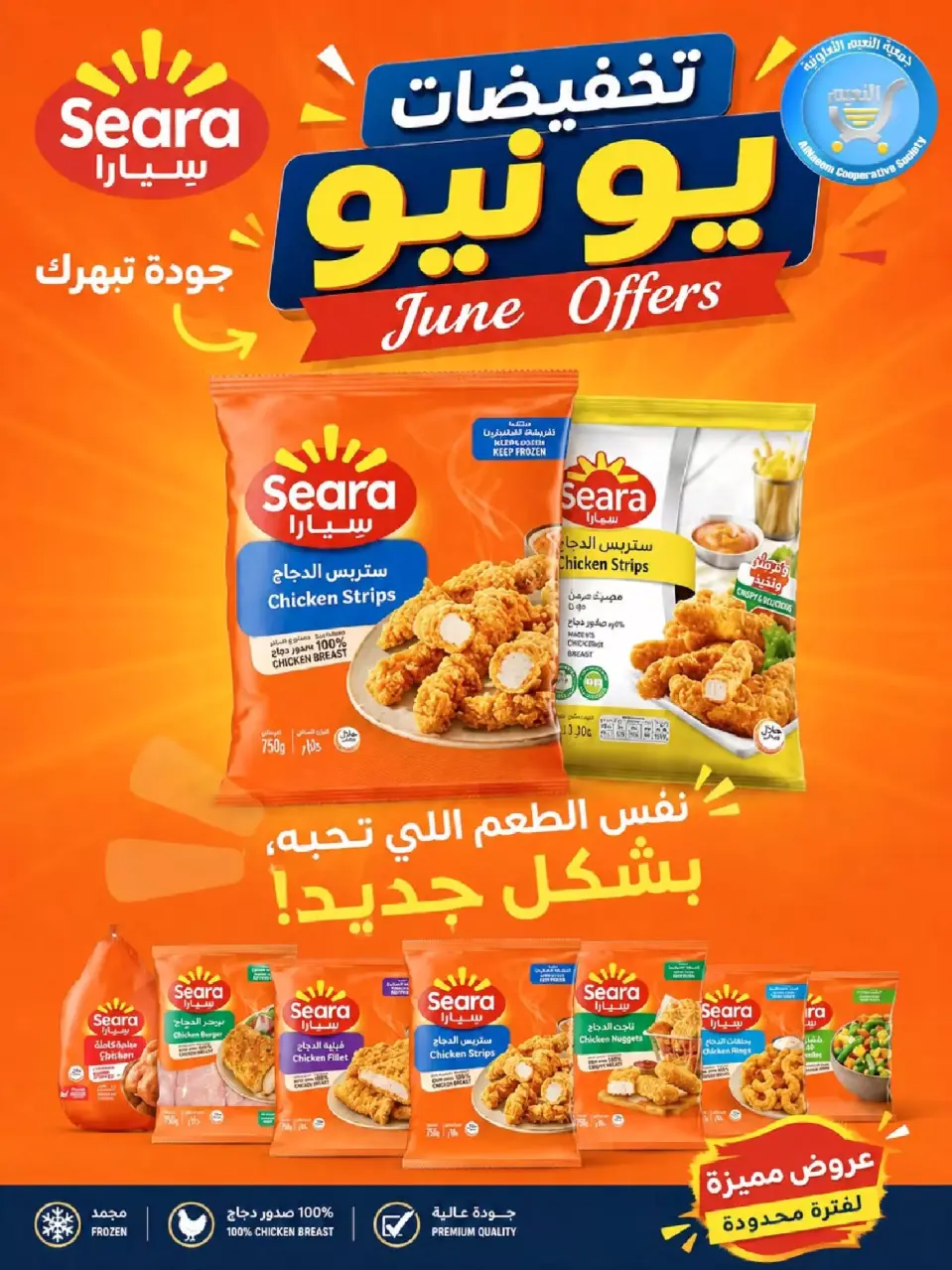 Al Naeem co-op offers from 23 to 30 June 2026 June Sale - Page 14