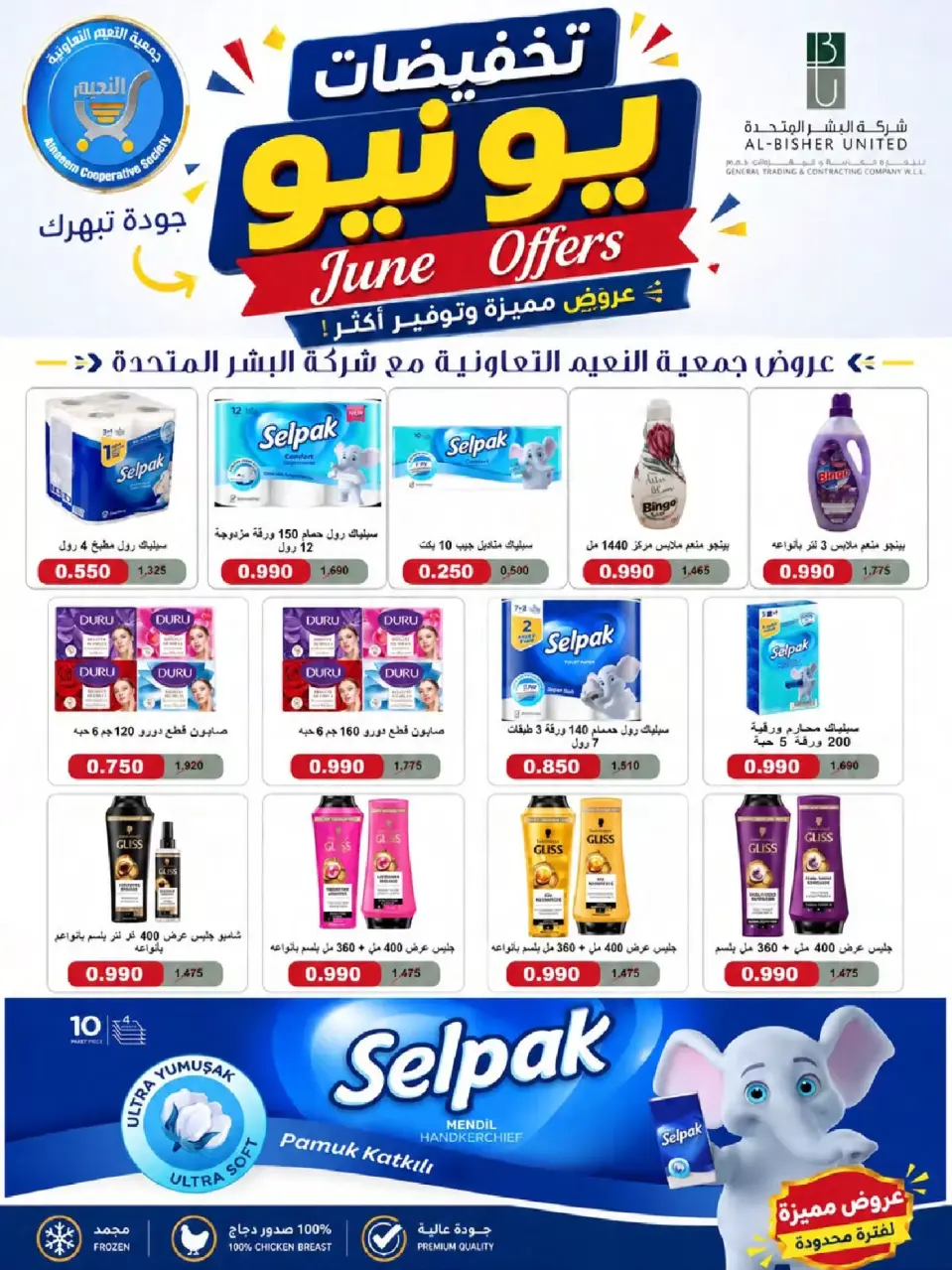 Al Naeem co-op offers from 23 to 30 June 2026 June Sale - Page 29