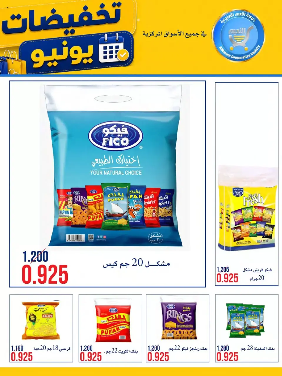 Al Naeem co-op offers from 23 to 30 June 2026 June Sale - Page 4