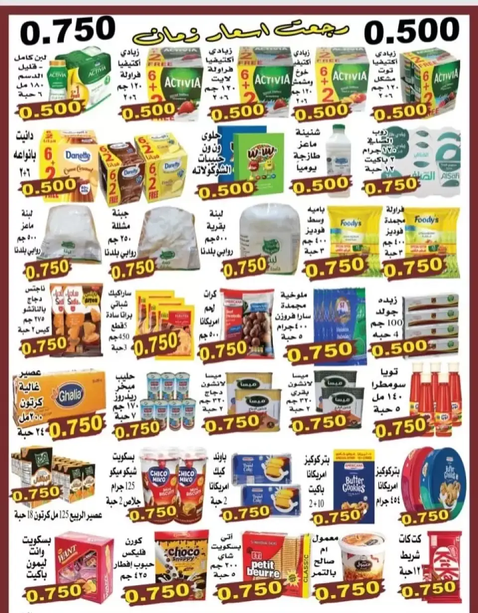 Lulat Al Qurain offers from 23 June to 4 July 2026 Cool summer with our prices - Page 3
