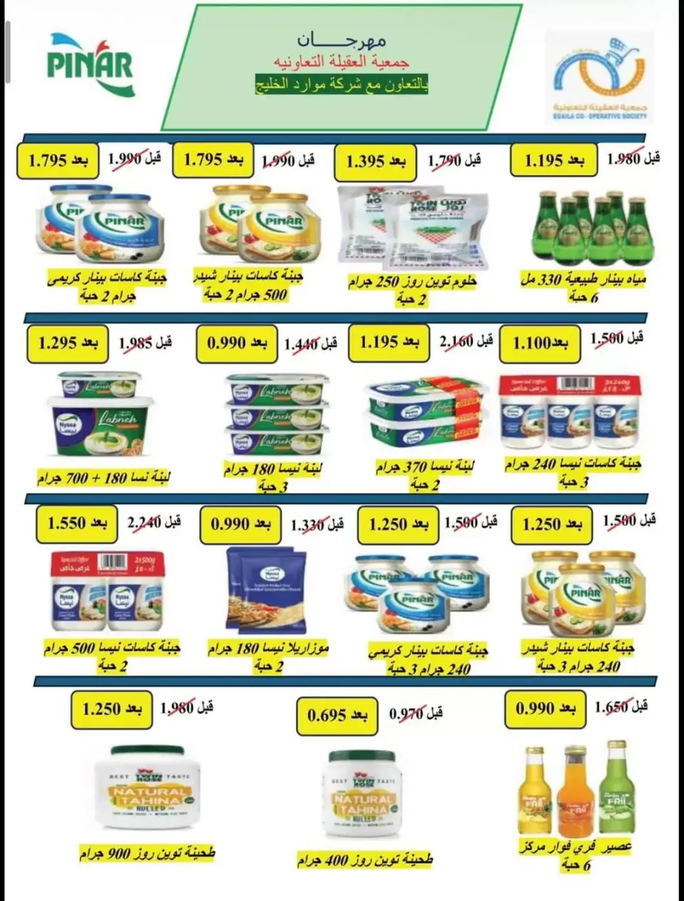 Alegaila co-op Kuwait offers from 23 to 30 June 2026 June Sale - Page 9