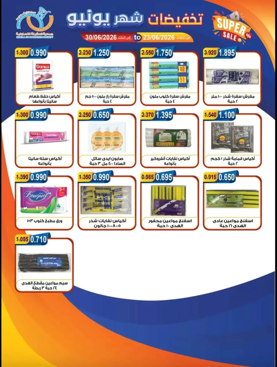 Alegaila co-op Kuwait offers from 23 to 30 June 2026 June Sale - Page 37