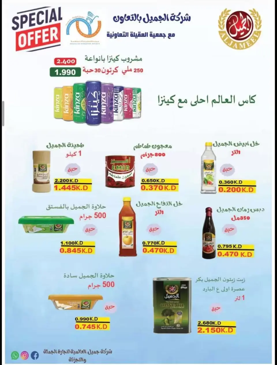 Alegaila co-op Kuwait offers from 23 to 30 June 2026 June Sale - Page 16
