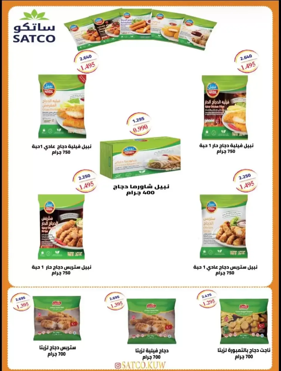 Alegaila co-op Kuwait offers from 23 to 30 June 2026 June Sale - Page 5
