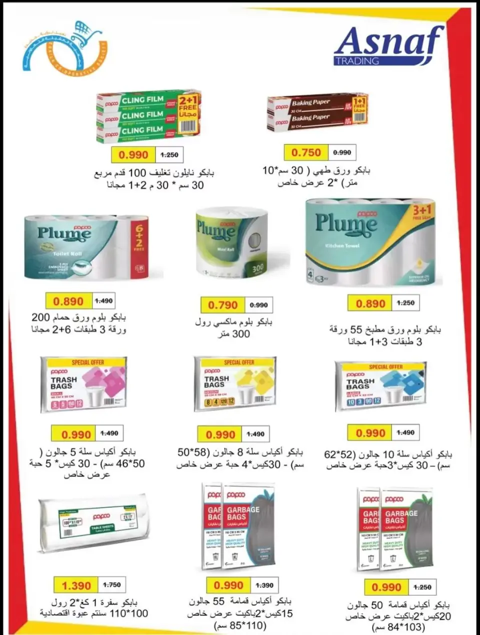 Alegaila co-op Kuwait offers from 23 to 30 June 2026 June Sale - Page 32