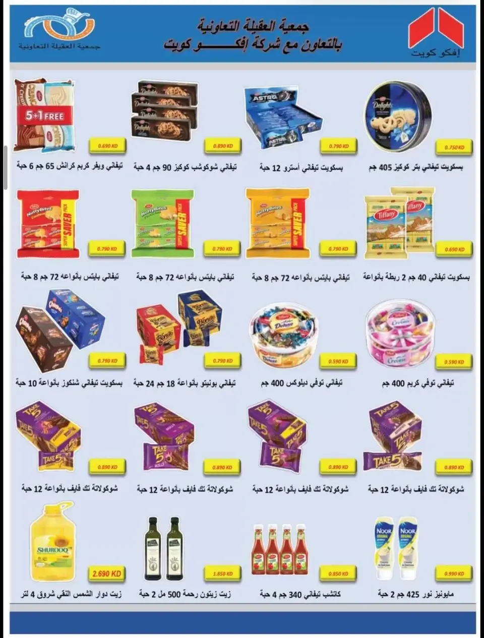 Alegaila co-op Kuwait offers from 23 to 30 June 2026 June Sale - Page 14