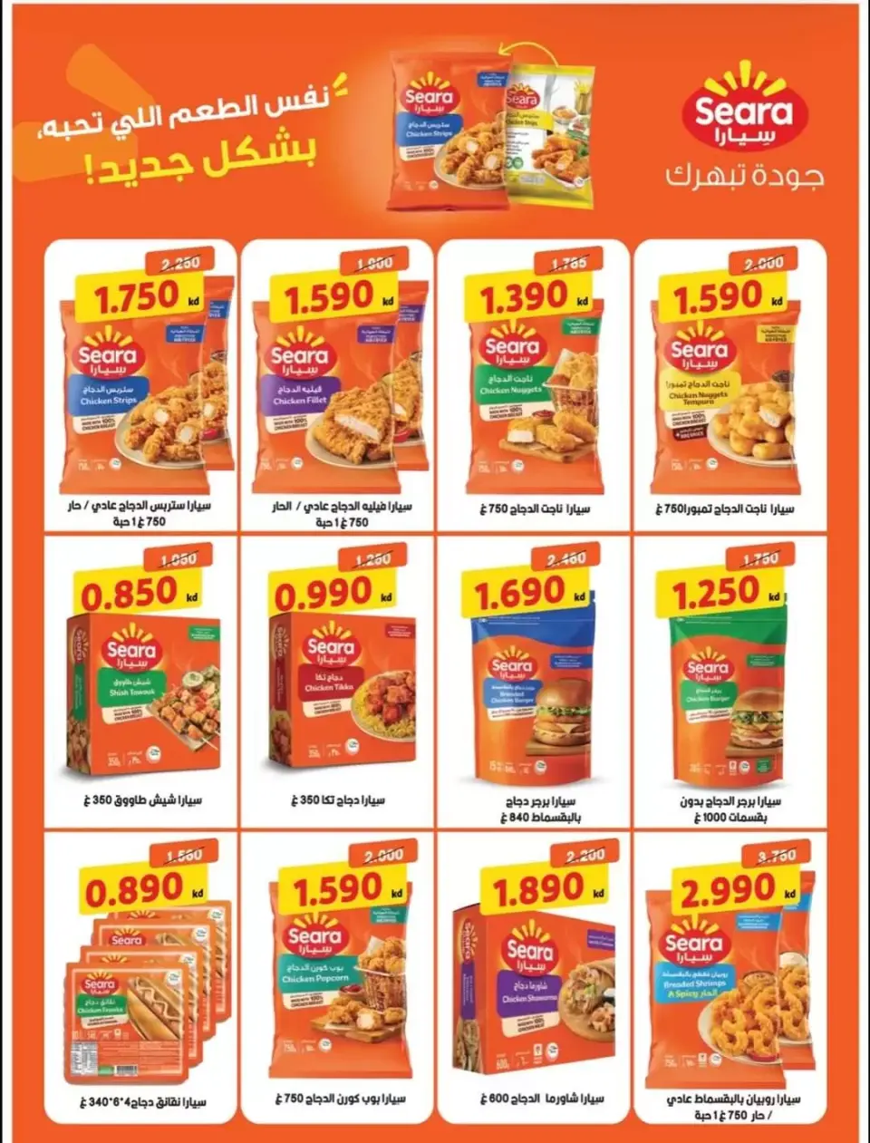 Alegaila co-op Kuwait offers from 23 to 30 June 2026 June Sale - Page 3