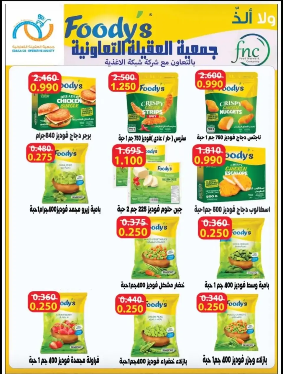 Alegaila co-op Kuwait offers from 23 to 30 June 2026 June Sale - Page 6
