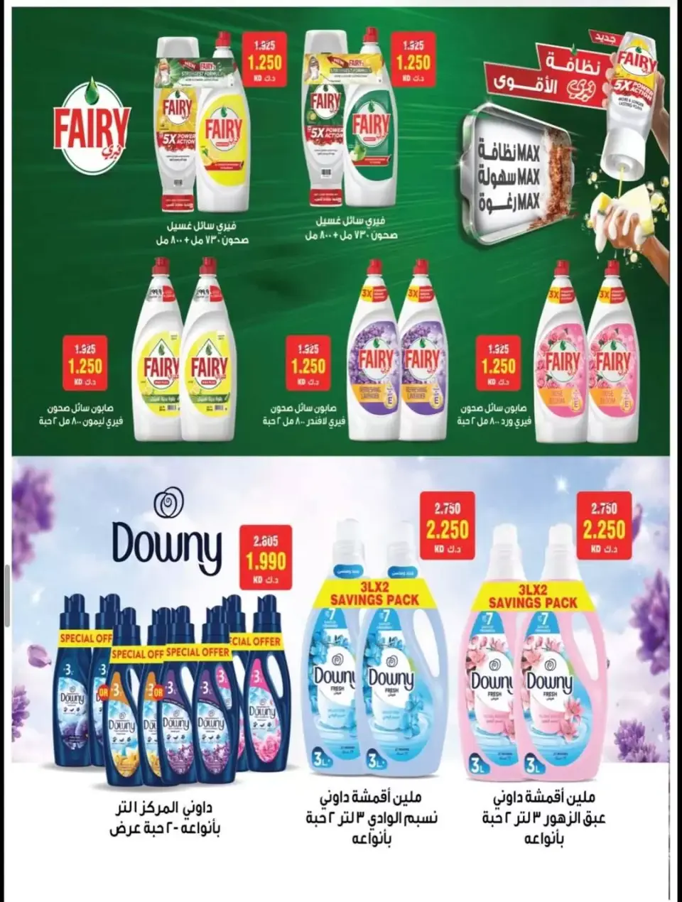 Alegaila co-op Kuwait offers from 23 to 30 June 2026 June Sale - Page 24