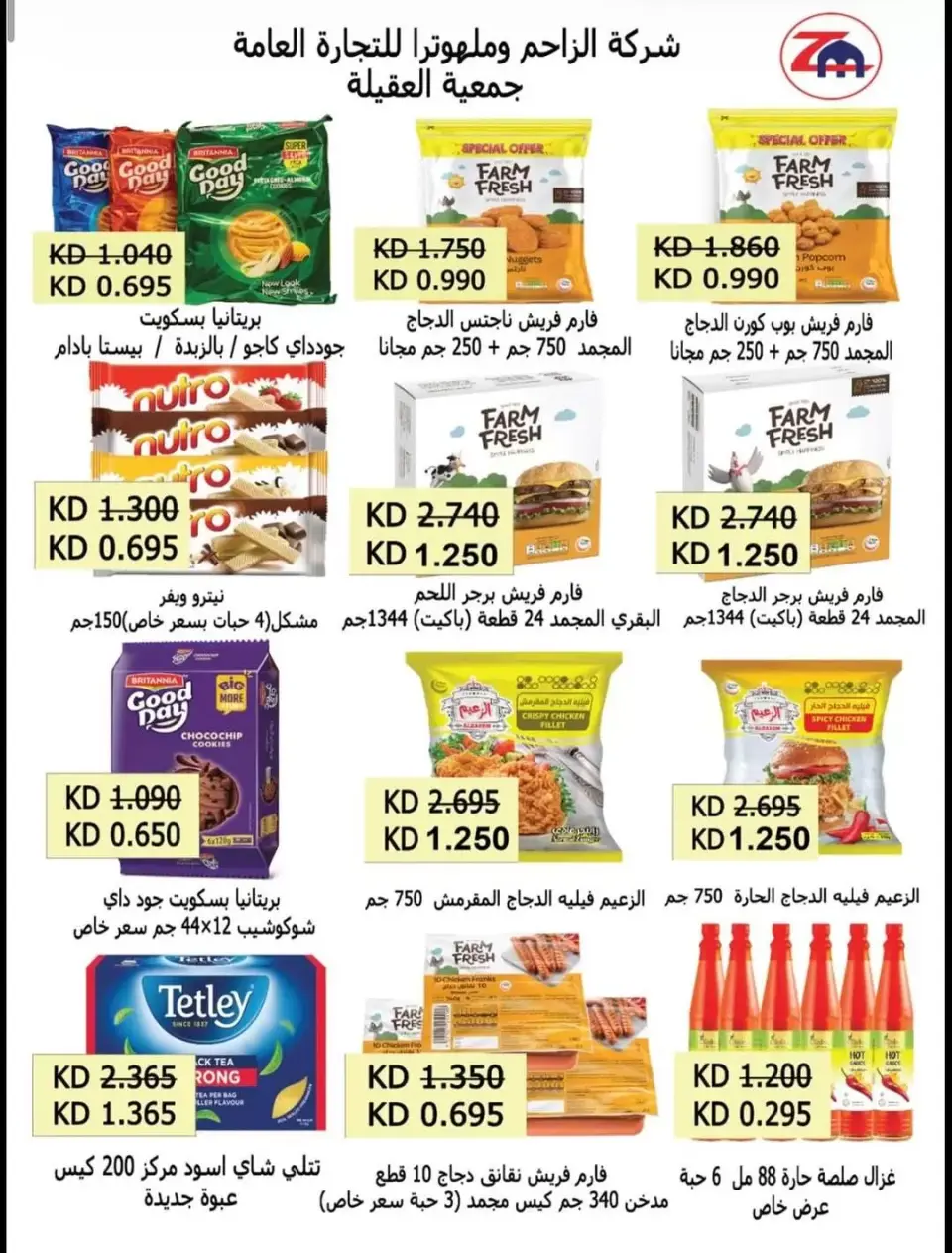 Alegaila co-op Kuwait offers from 23 to 30 June 2026 June Sale - Page 8