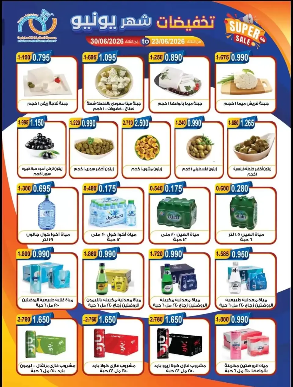 Alegaila co-op Kuwait offers from 23 to 30 June 2026 June Sale - Page 10