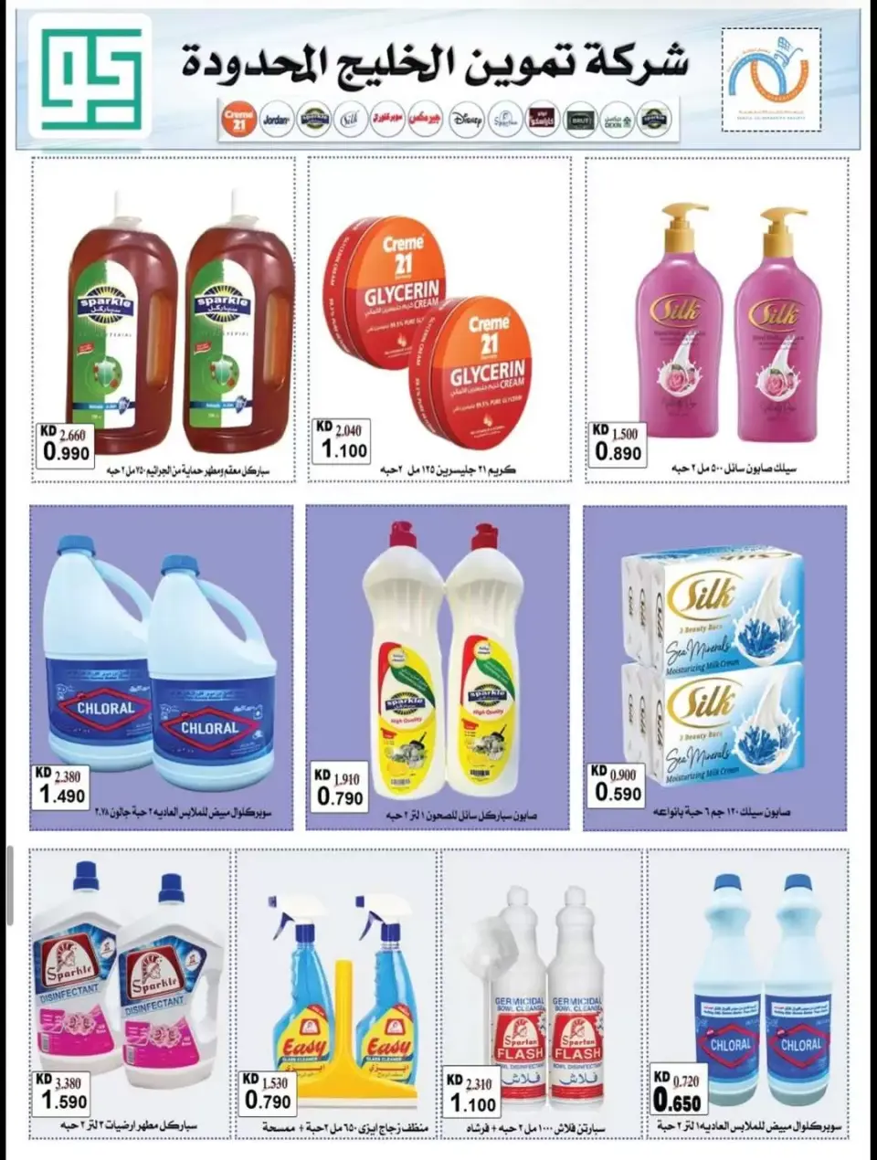Alegaila co-op Kuwait offers from 23 to 30 June 2026 June Sale - Page 27