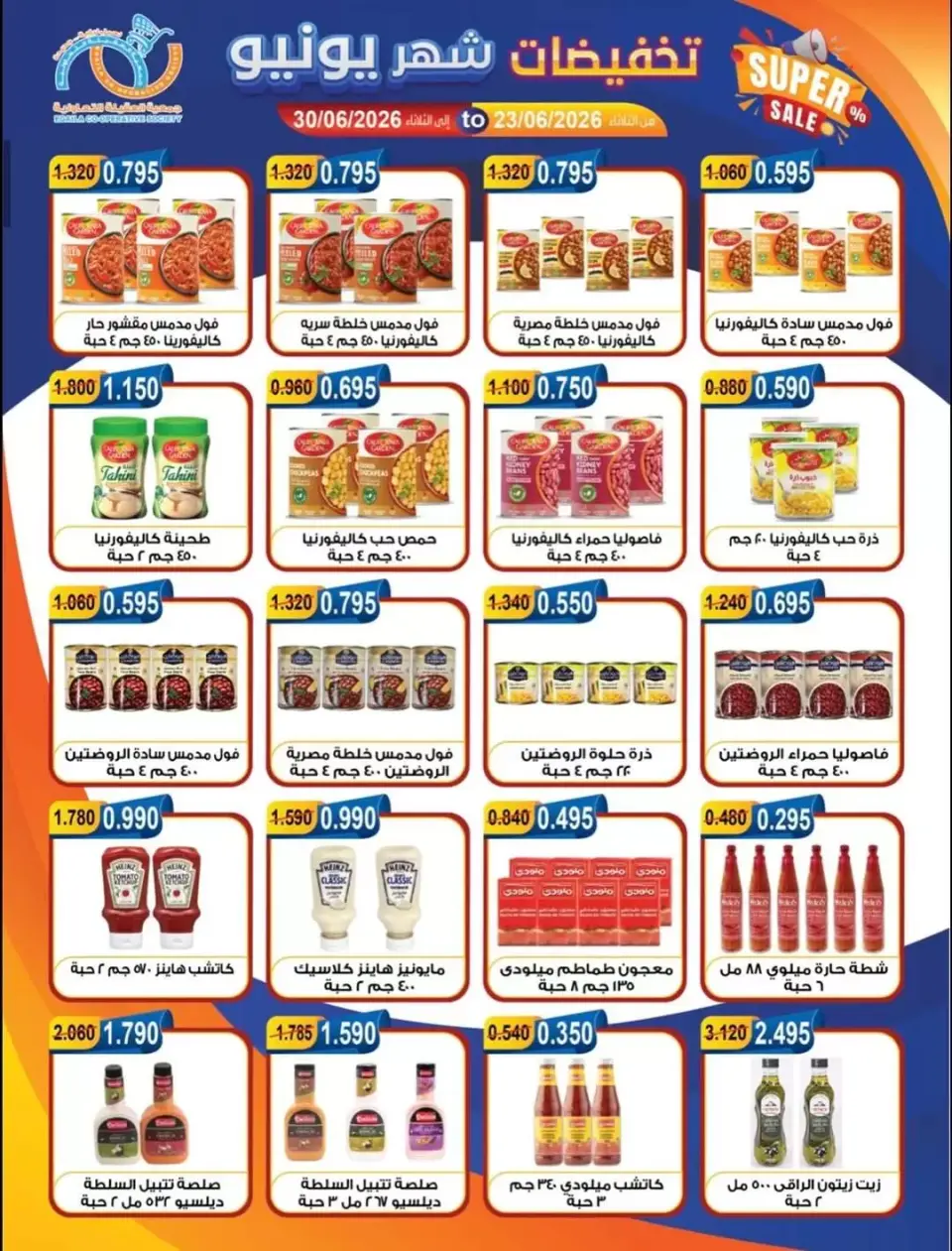 Alegaila co-op Kuwait offers from 23 to 30 June 2026 June Sale - Page 12