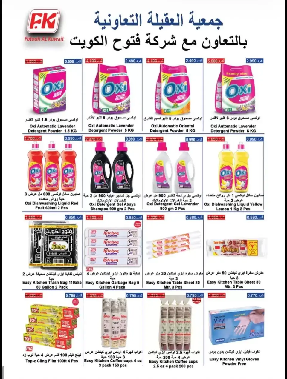 Alegaila co-op Kuwait offers from 23 to 30 June 2026 June Sale - Page 34