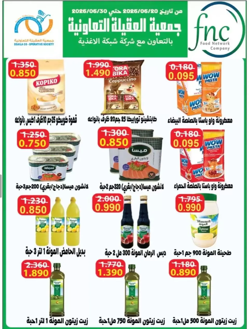 Alegaila co-op Kuwait offers from 23 to 30 June 2026 June Sale - Page 22