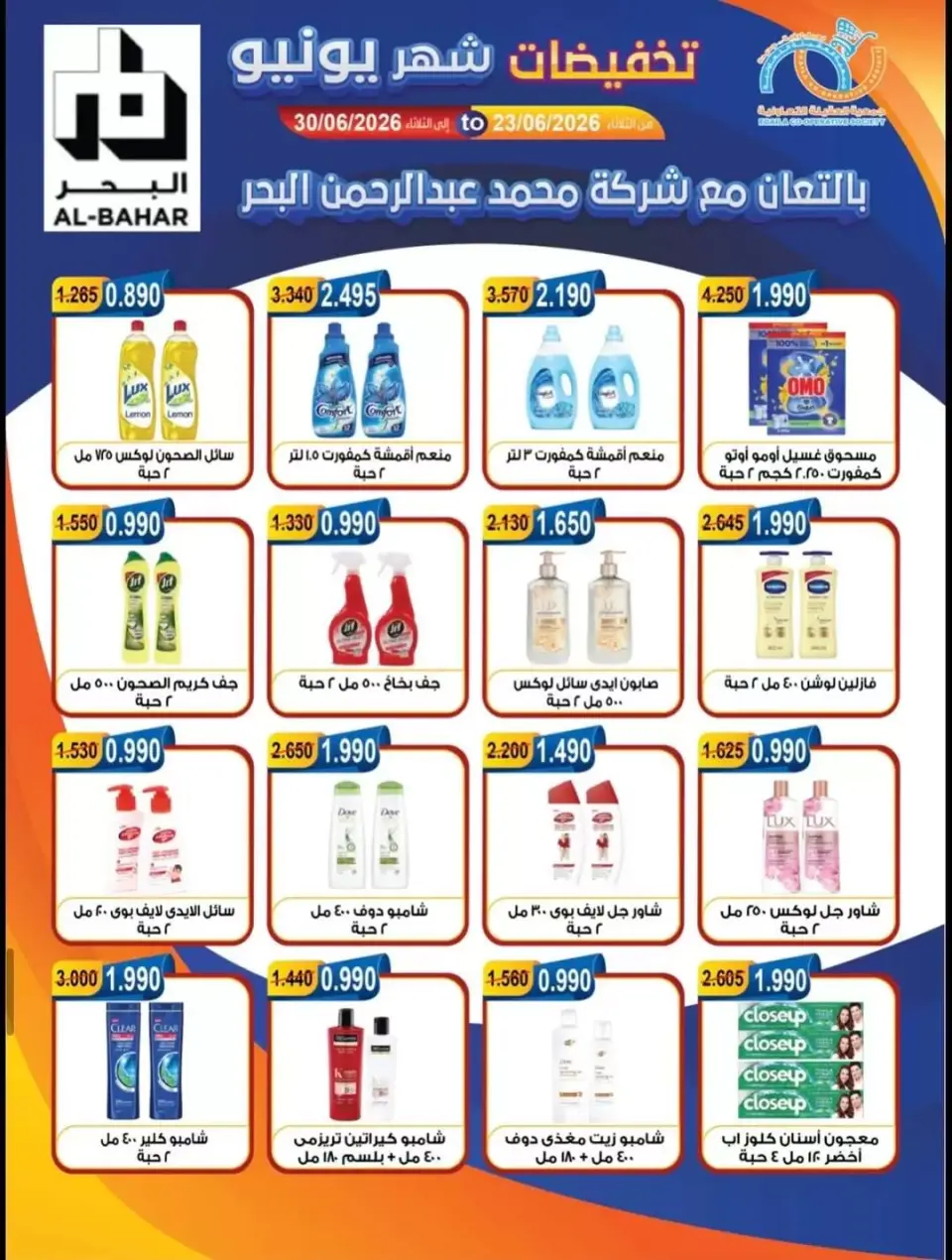 Alegaila co-op Kuwait offers from 23 to 30 June 2026 June Sale - Page 28