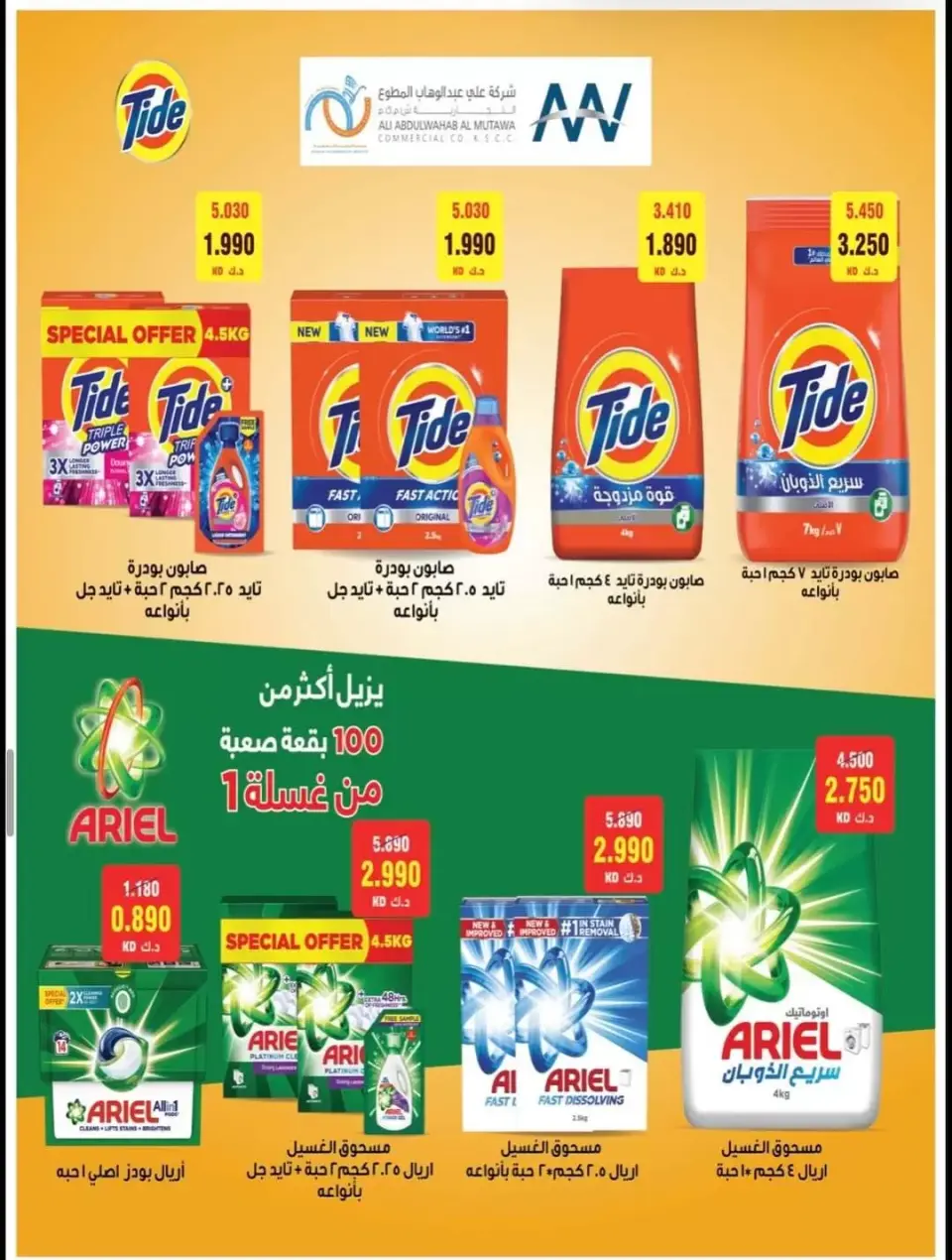 Alegaila co-op Kuwait offers from 23 to 30 June 2026 June Sale - Page 23