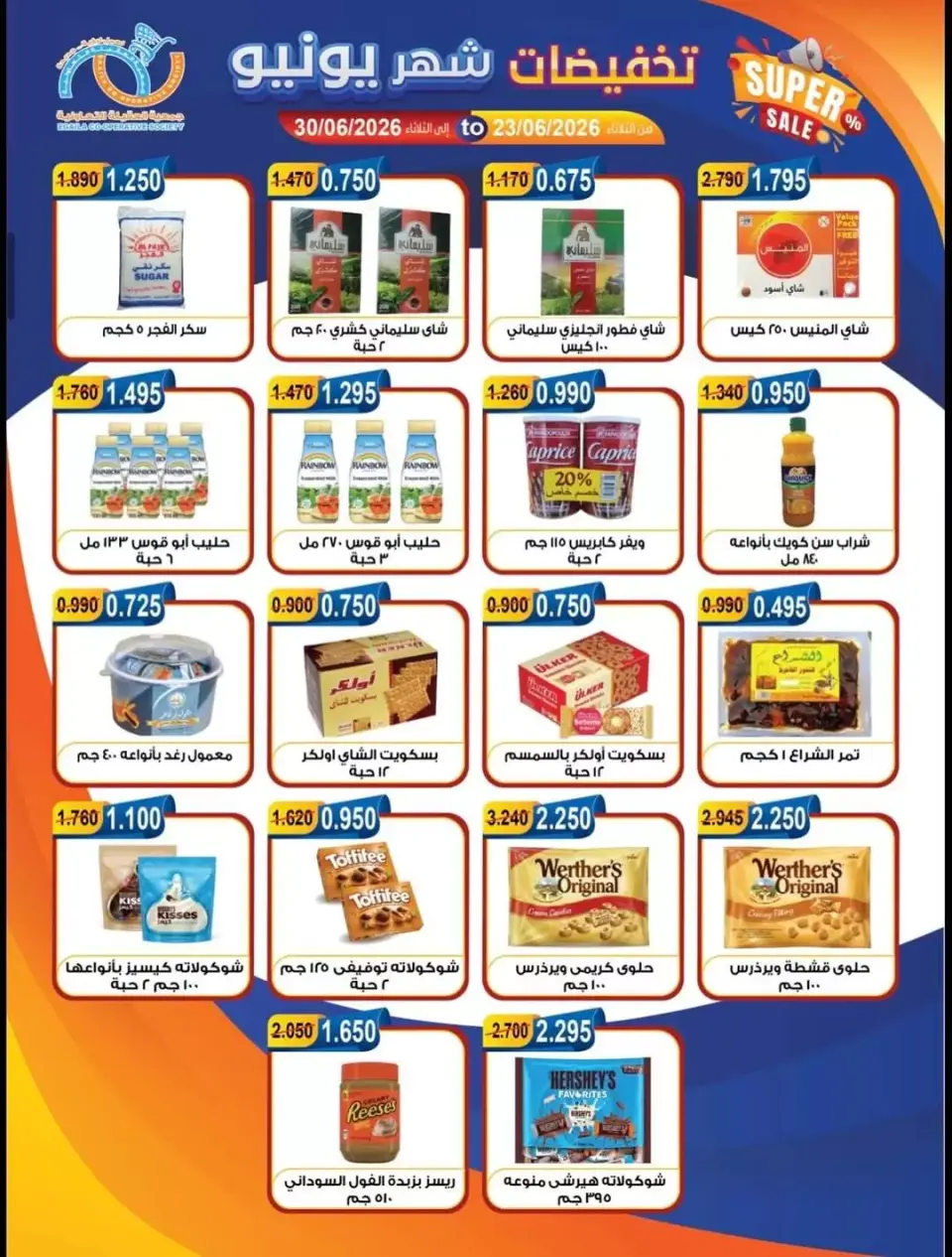 Alegaila co-op Kuwait offers from 23 to 30 June 2026 June Sale - Page 13