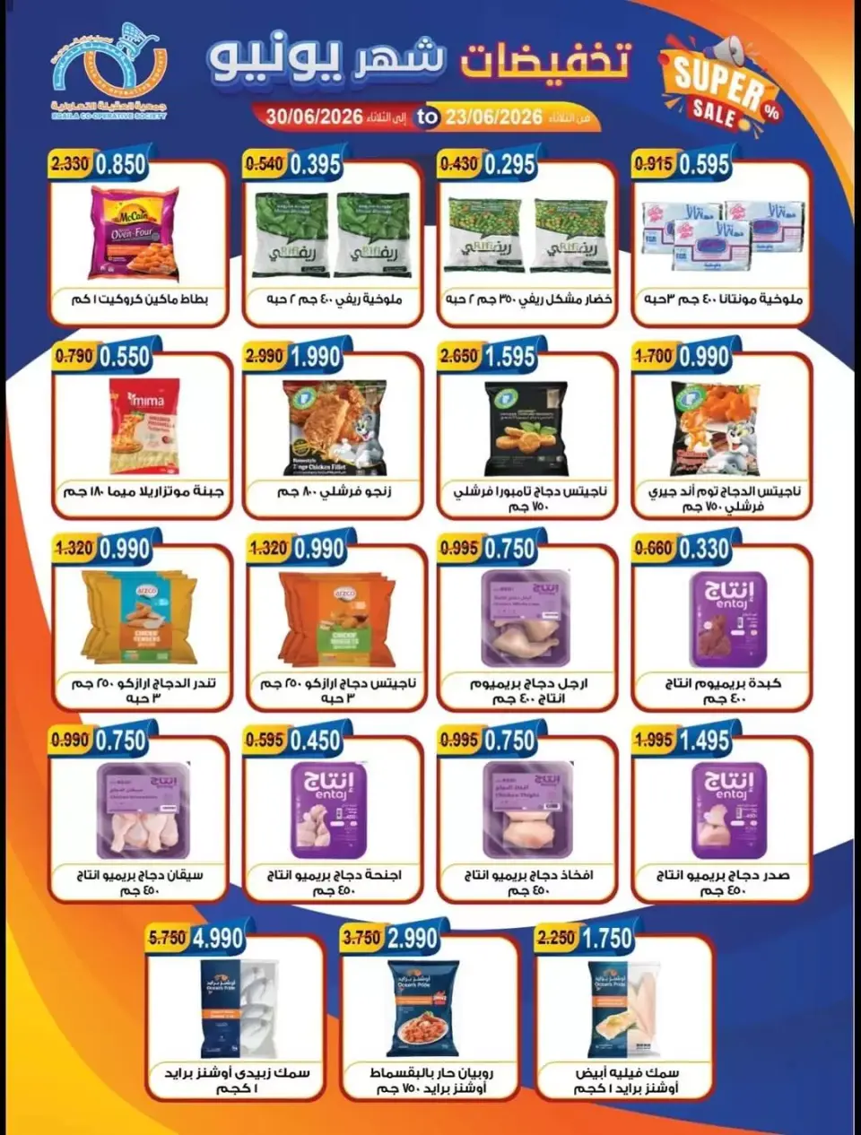 Alegaila co-op Kuwait offers from 23 to 30 June 2026 June Sale - Page 7