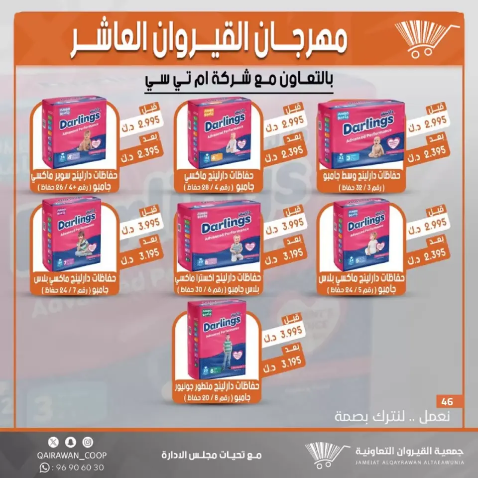 Qairawan co-op offers from 23 to 30 June 2026 Kairouan Festival Sale - Page 46