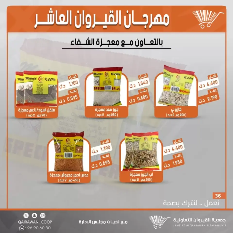 Qairawan co-op offers from 23 to 30 June 2026 Kairouan Festival Sale - Page 36