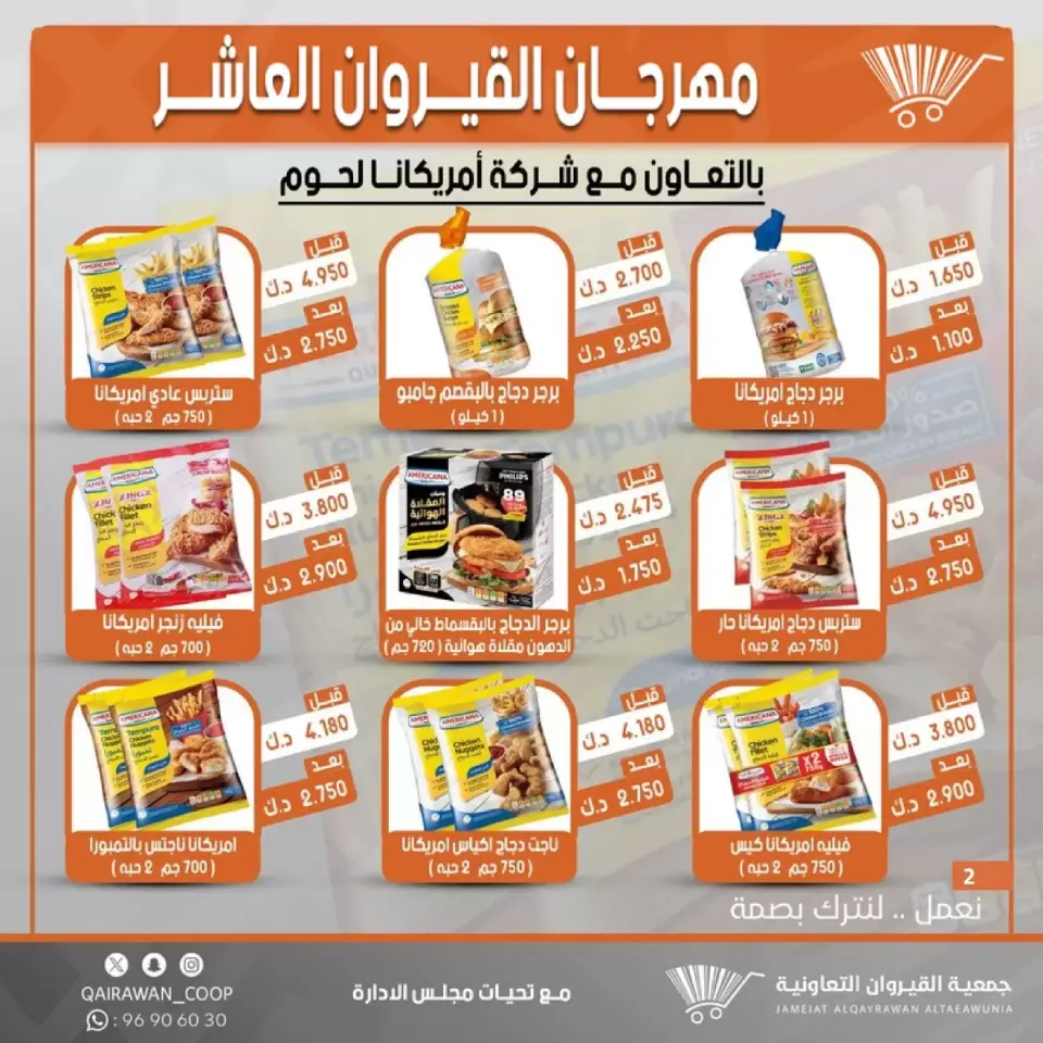 Qairawan co-op offers from 23 to 30 June 2026 Kairouan Festival Sale - Page 2