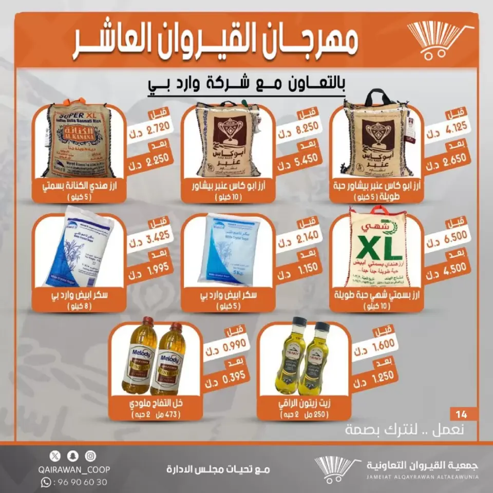 Qairawan co-op offers from 23 to 30 June 2026 Kairouan Festival Sale - Page 14