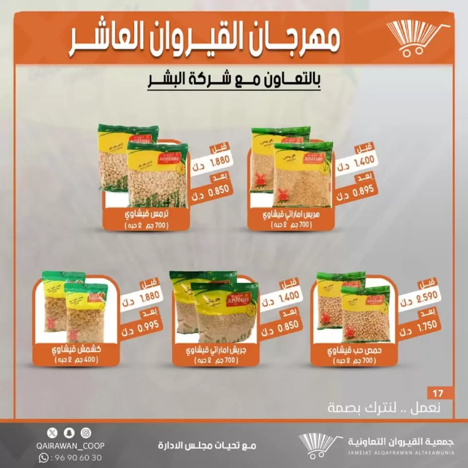 Qairawan co-op offers from 23 to 30 June 2026 Kairouan Festival Sale - Page 17