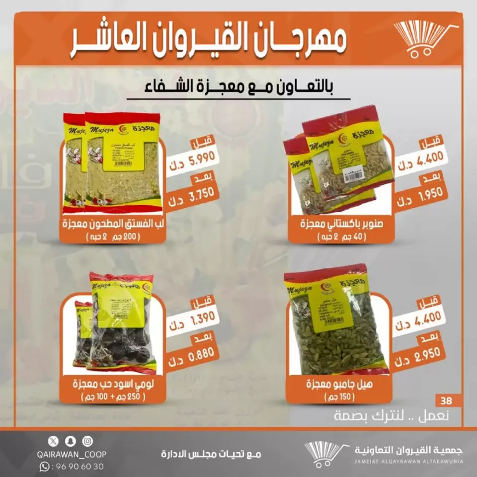 Qairawan co-op offers from 23 to 30 June 2026 Kairouan Festival Sale - Page 38