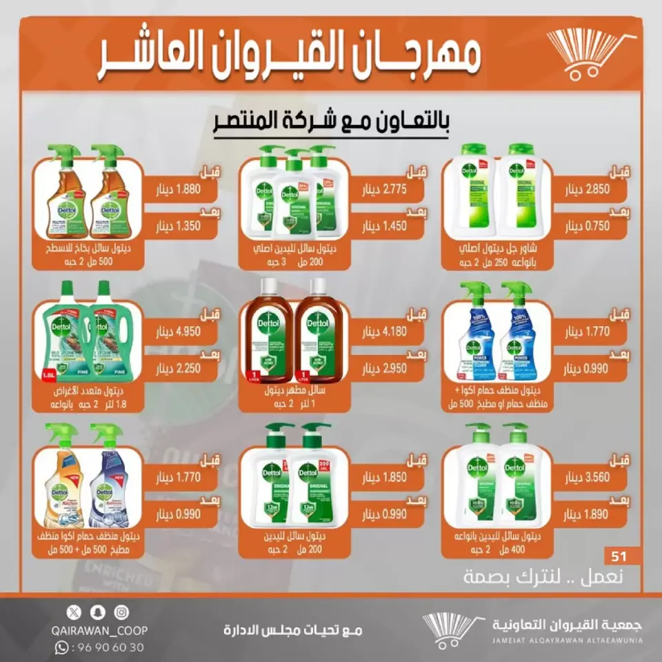 Qairawan co-op offers from 23 to 30 June 2026 Kairouan Festival Sale - Page 51
