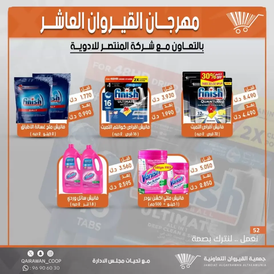 Qairawan co-op offers from 23 to 30 June 2026 Kairouan Festival Sale - Page 52