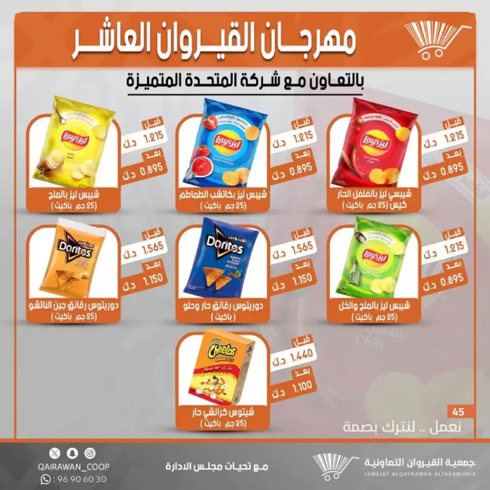 Qairawan co-op offers from 23 to 30 June 2026 Kairouan Festival Sale - Page 45
