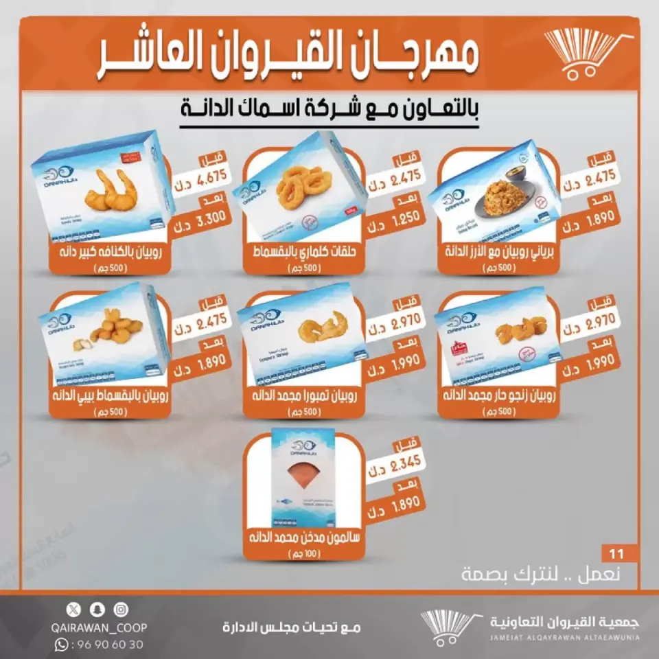 Qairawan co-op offers from 23 to 30 June 2026 Kairouan Festival Sale - Page 11