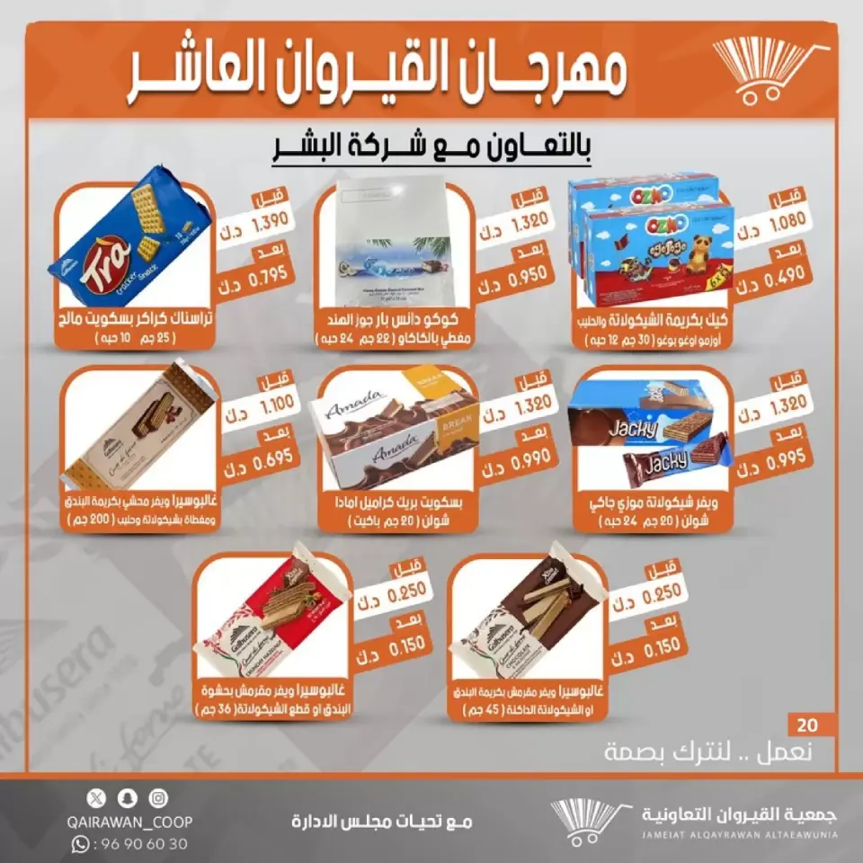 Qairawan co-op offers from 23 to 30 June 2026 Kairouan Festival Sale - Page 20