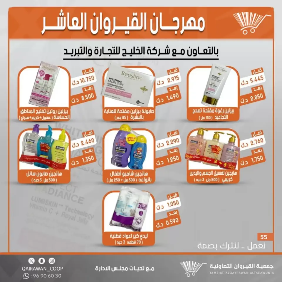 Qairawan co-op offers from 23 to 30 June 2026 Kairouan Festival Sale - Page 55