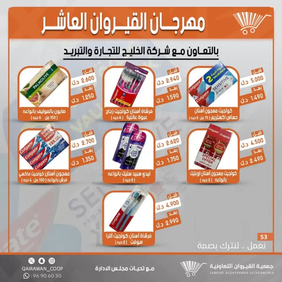 Qairawan co-op offers from 23 to 30 June 2026 Kairouan Festival Sale - Page 53