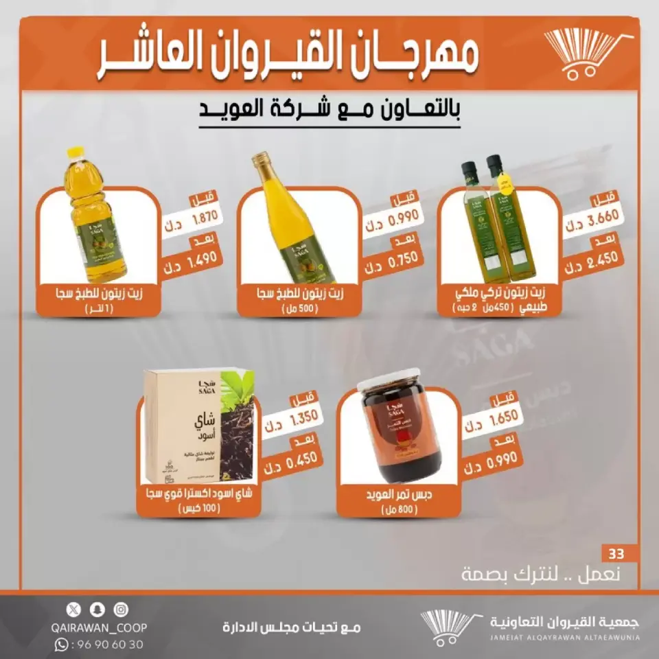 Qairawan co-op offers from 23 to 30 June 2026 Kairouan Festival Sale - Page 33