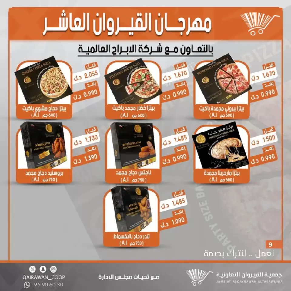 Qairawan co-op offers from 23 to 30 June 2026 Kairouan Festival Sale - Page 9
