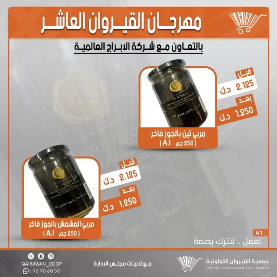 Qairawan co-op offers from 23 to 30 June 2026 Kairouan Festival Sale - Page 41
