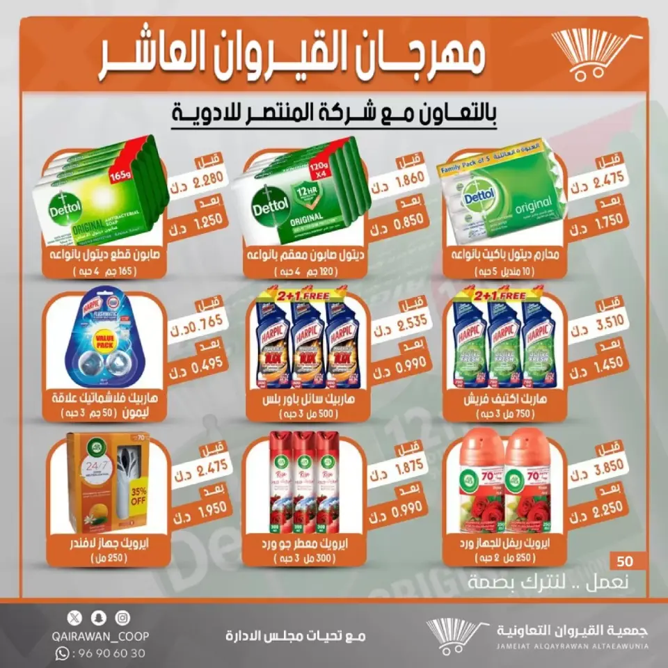 Qairawan co-op offers from 23 to 30 June 2026 Kairouan Festival Sale - Page 50