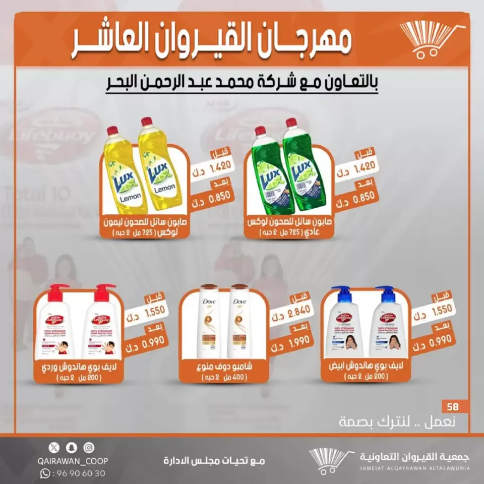Qairawan co-op offers from 23 to 30 June 2026 Kairouan Festival Sale - Page 58