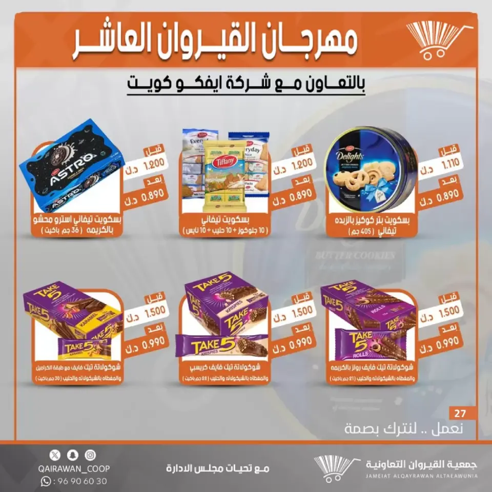 Qairawan co-op offers from 23 to 30 June 2026 Kairouan Festival Sale - Page 27