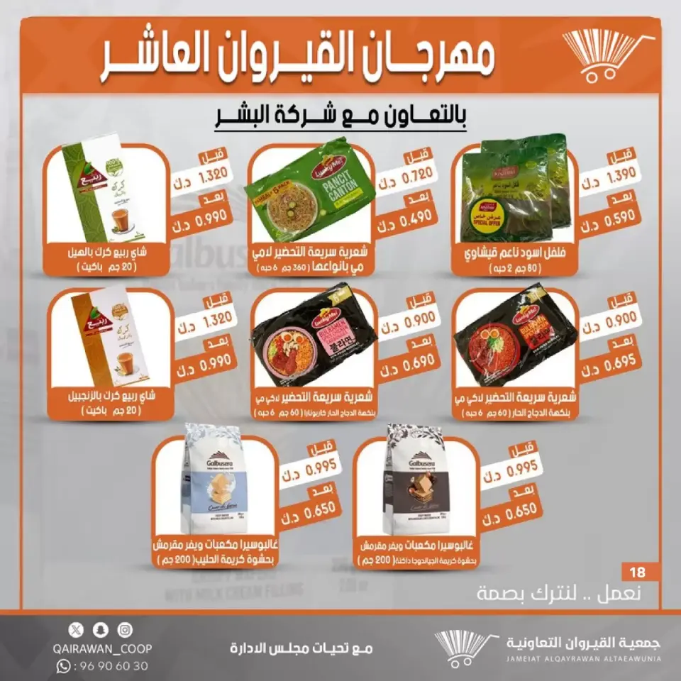 Qairawan co-op offers from 23 to 30 June 2026 Kairouan Festival Sale - Page 18