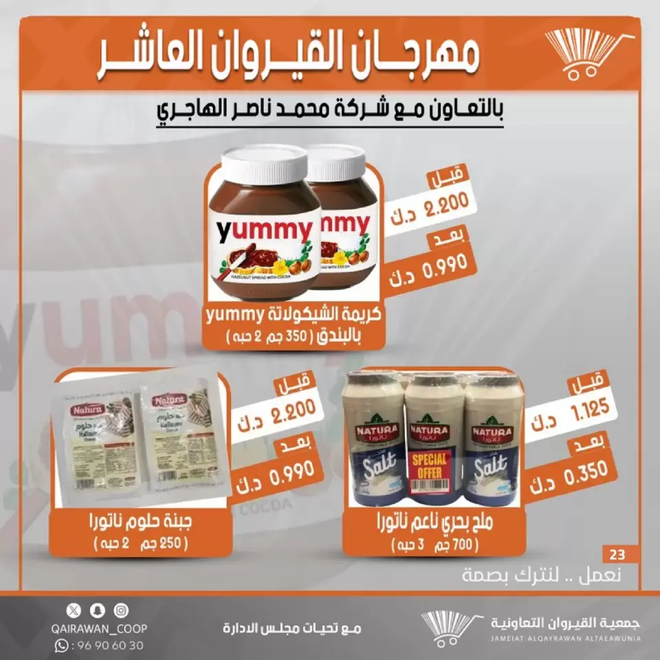 Qairawan co-op offers from 23 to 30 June 2026 Kairouan Festival Sale - Page 23