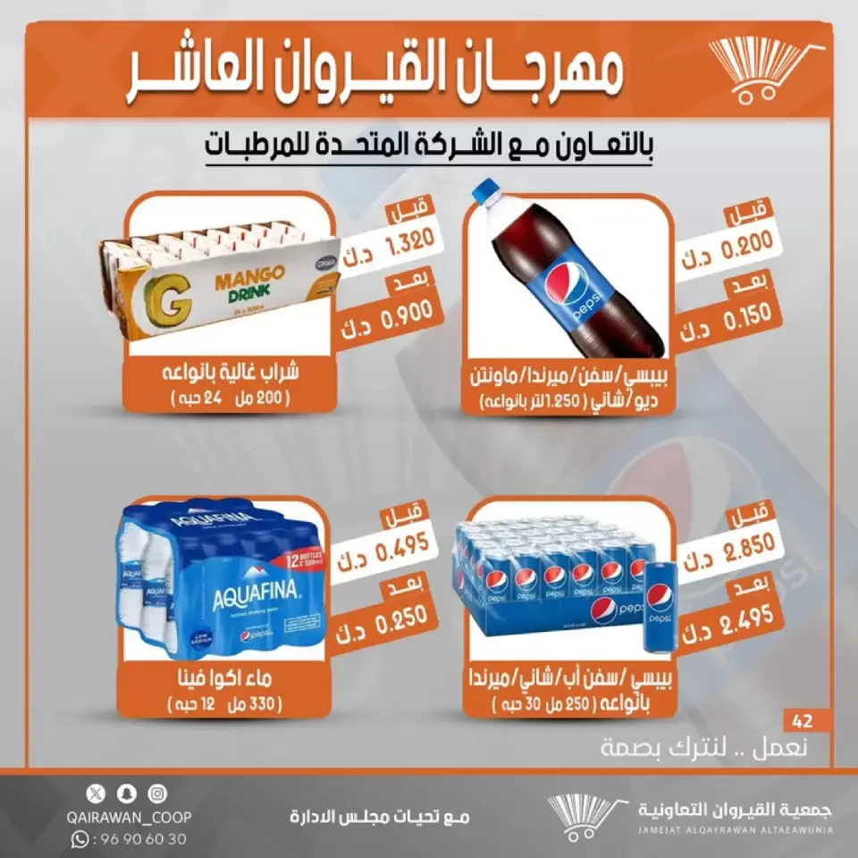 Qairawan co-op offers from 23 to 30 June 2026 Kairouan Festival Sale - Page 42